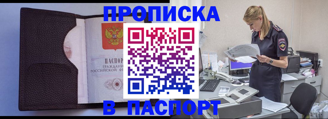 прописка для военкомата в Рошале