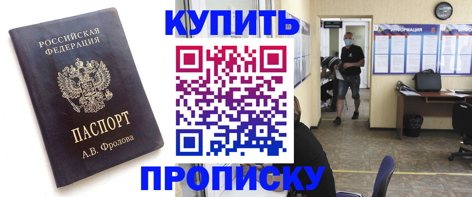 временная регистрация законно в Рошале