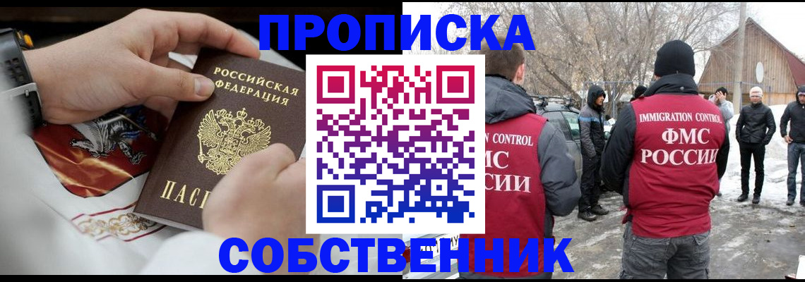 временная регистрация недорого в Рошале
